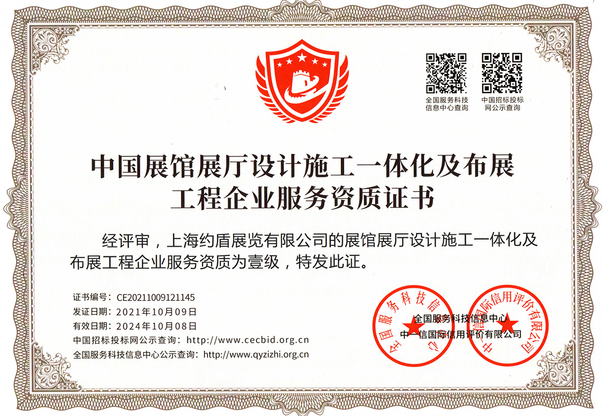 工程企業(yè)服務資質證書