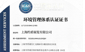 環(huán)境體系認證
